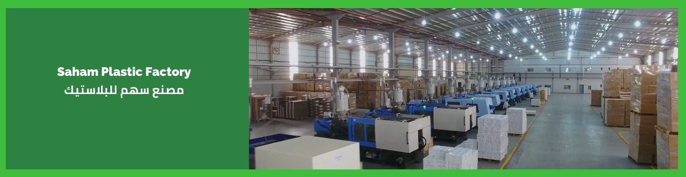 saham plastic factory